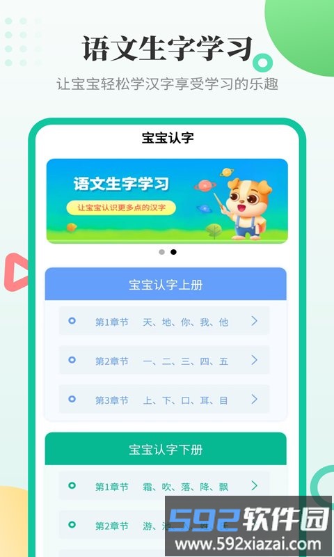 宝宝认字启蒙app截图5