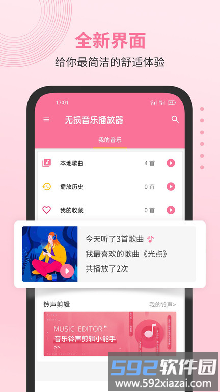 无损音乐播放器app截图1