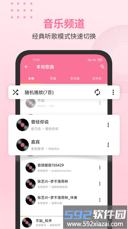无损音乐播放器app截图2