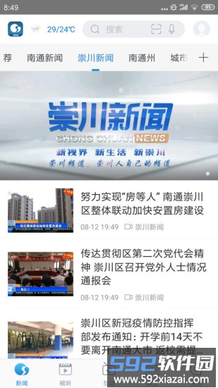 掌上南通最新版截图1