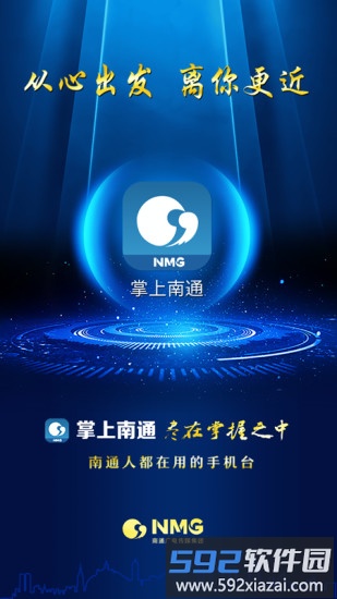掌上南通最新版截图3