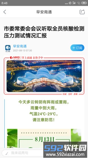 掌上南通最新版截图4