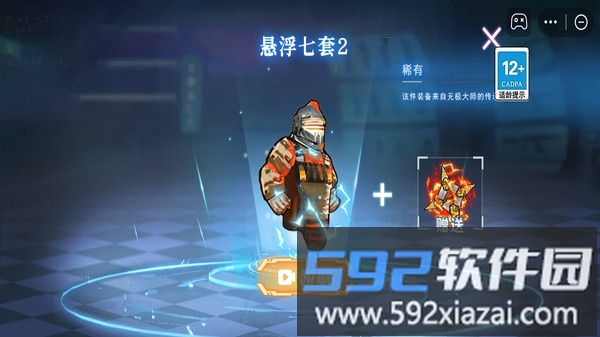 修勾地铁悬浮七套截图1