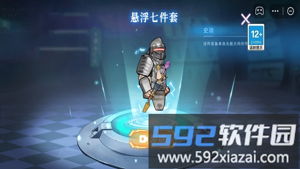 修勾地铁悬浮七套截图2