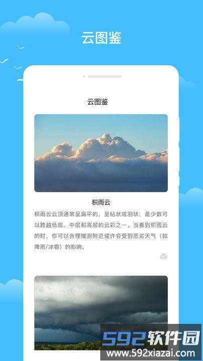 知你天气app截图1