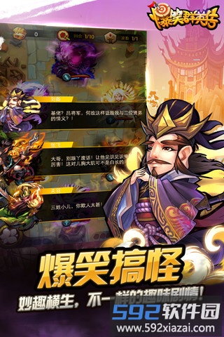 爆笑群英传手游截图1