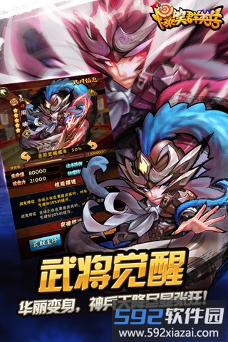 爆笑群英传手游截图2