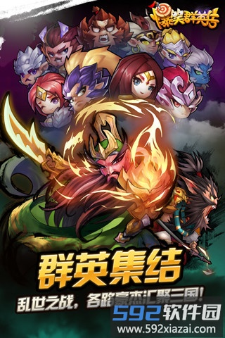 爆笑群英传手游截图3