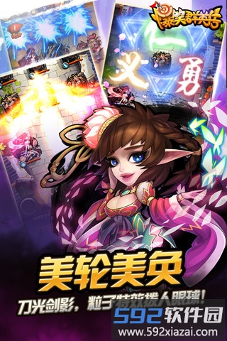 爆笑群英传手游截图4