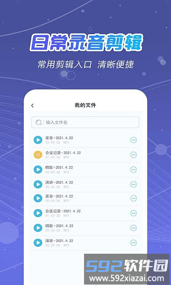 全能录音王app截图1