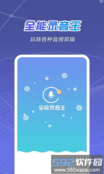 全能录音王app截图2