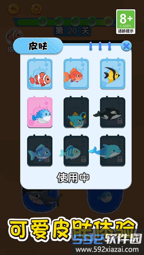 营救小金鱼截图1