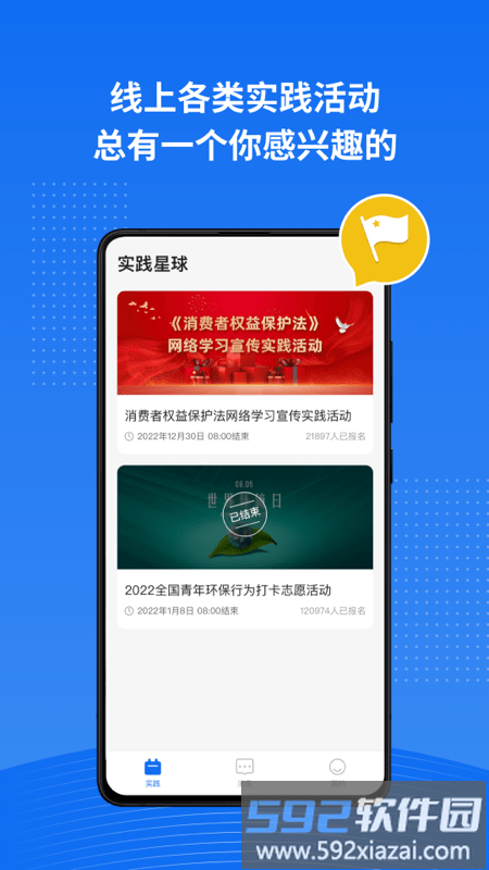 实践星球app截图1