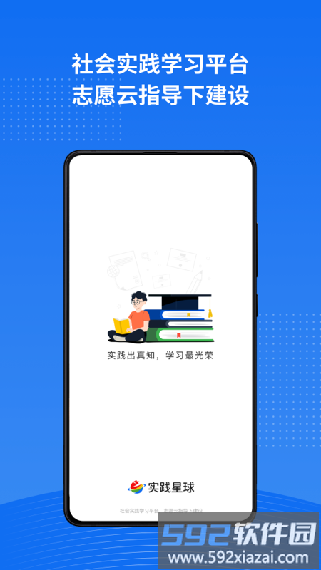 实践星球app截图2