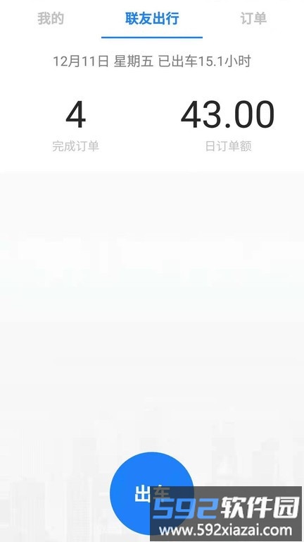 联友差旅app截图1