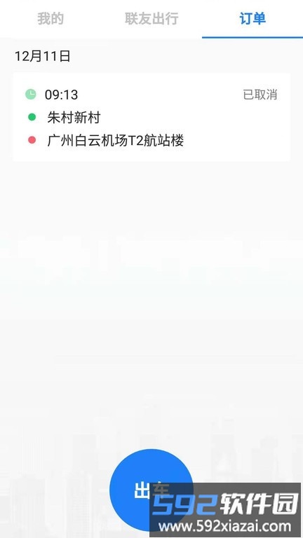 联友差旅app截图3