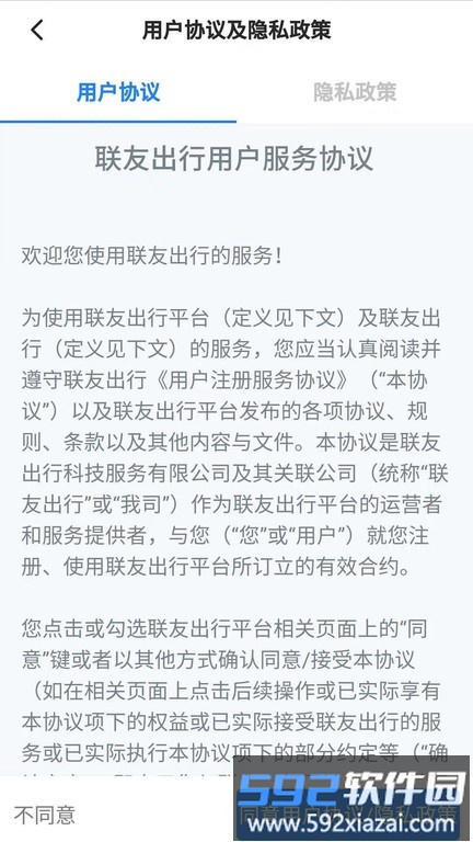 联友差旅app截图4