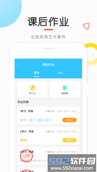 新知测评软件截图1