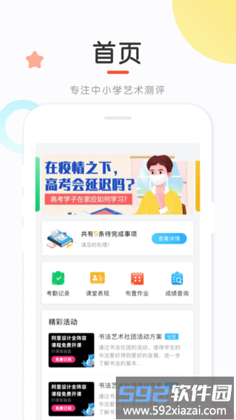 新知测评软件截图3