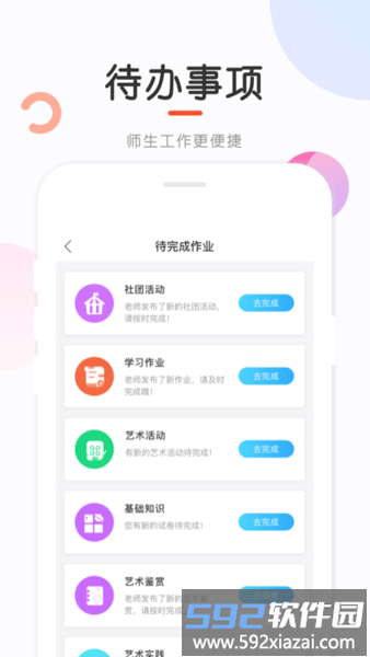 新知测评软件截图4