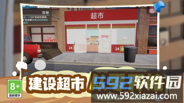 首富经营计划