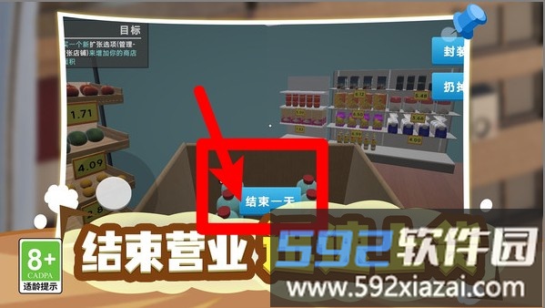 首富经营计划