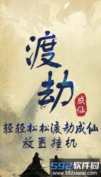 我的修真日常最新版截图1