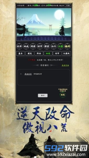 我的修真日常最新版截图2