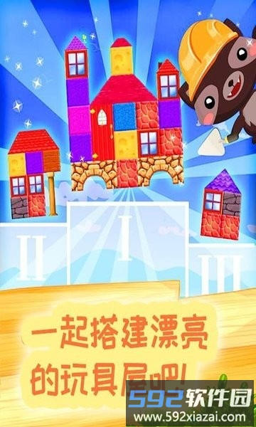 宝宝玩具世界早教游戏截图1