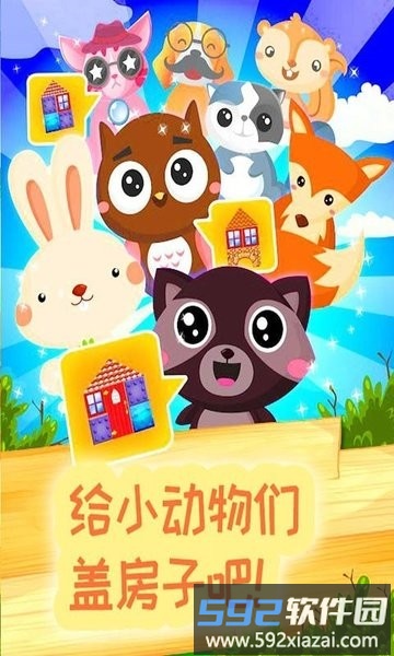 宝宝玩具世界早教游戏截图3