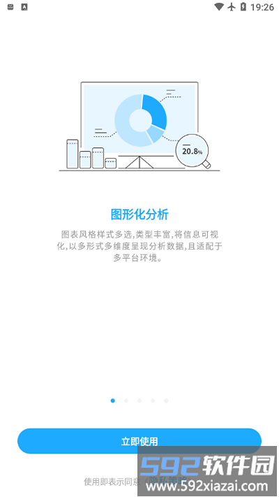 数据分析v10手机版截图1