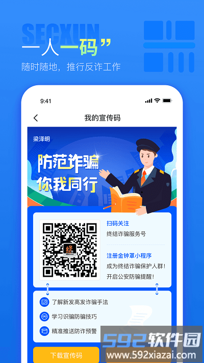 警右官方版截图1