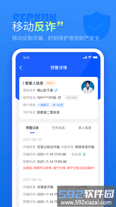 警右官方版截图2