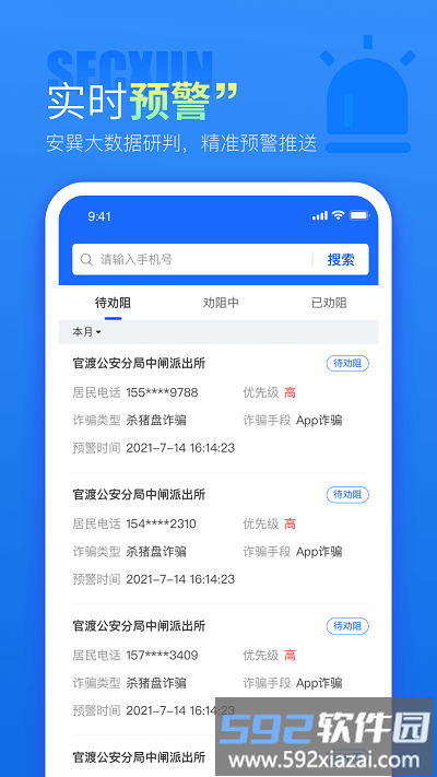 警右官方版截图3