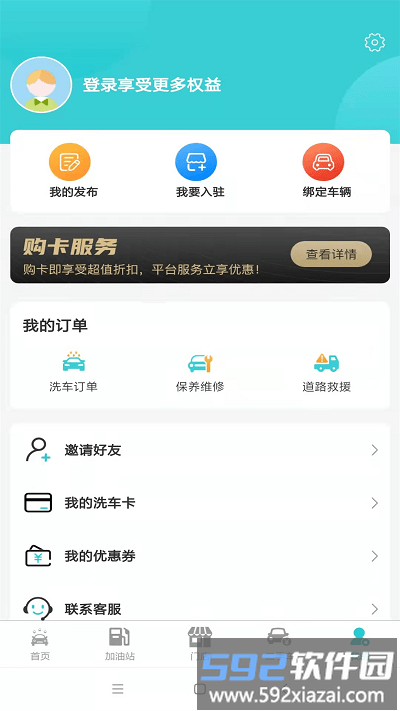 洗车哥app截图2