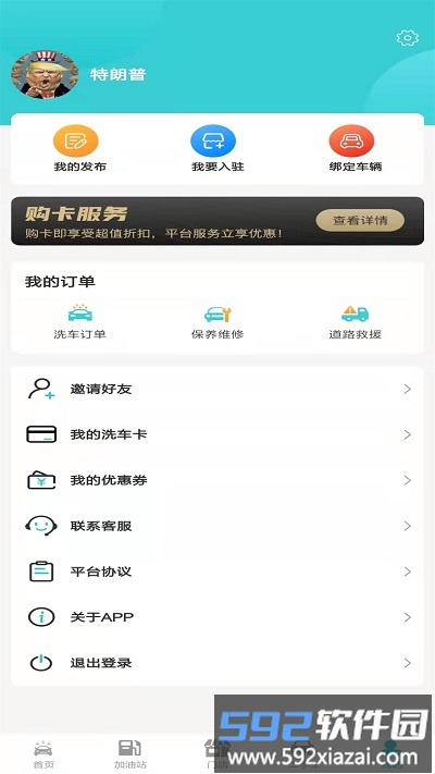 洗车哥app截图4