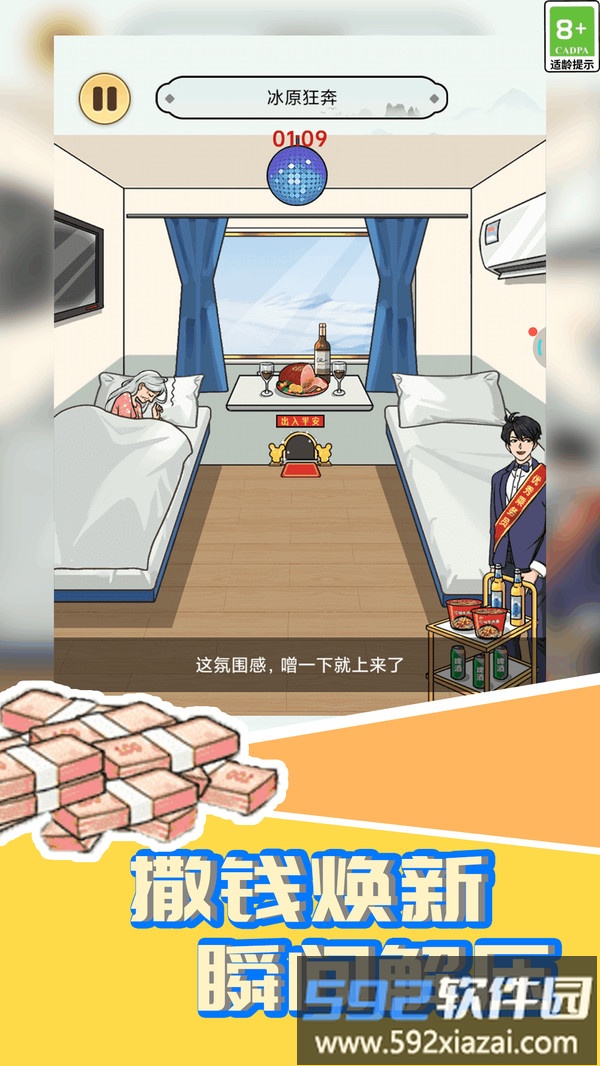 比你更会玩截图4