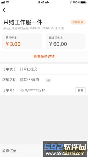蜂佣app平台截图1