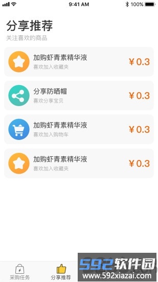 蜂佣app平台截图2