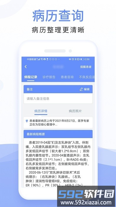 全病程管理app截图1