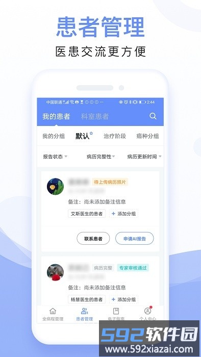 全病程管理app截图3