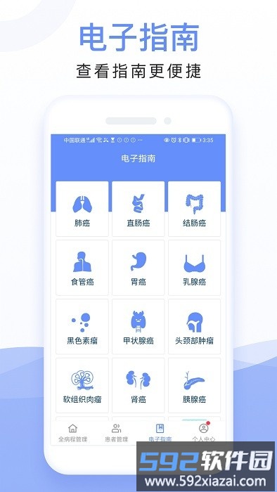 全病程管理app截图4