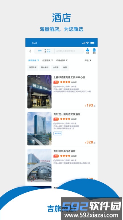吉旅商旅app截图1