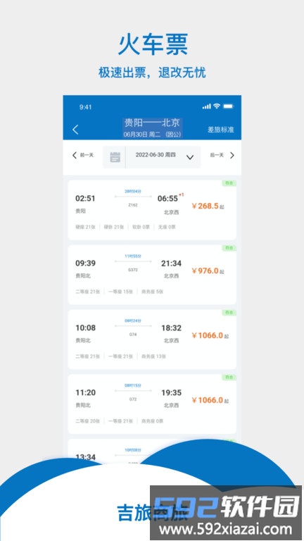 吉旅商旅app截图2