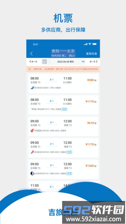 吉旅商旅app截图3