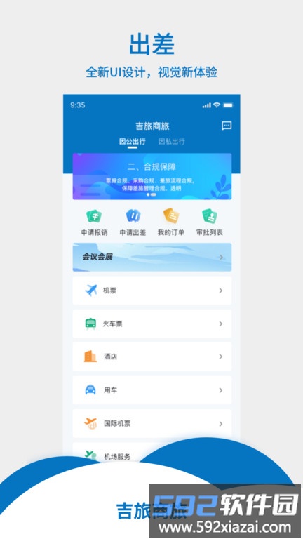 吉旅商旅app截图4