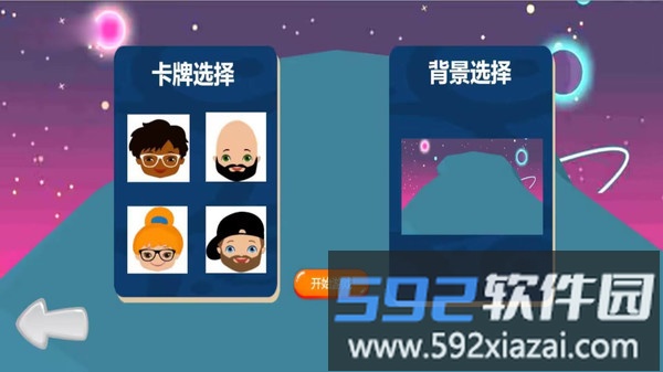 猜猜我是谁2截图4