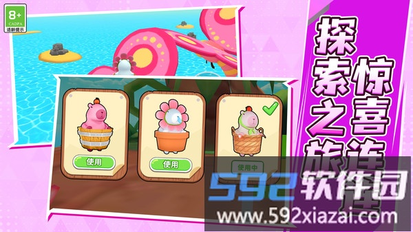 探险奇缘截图3