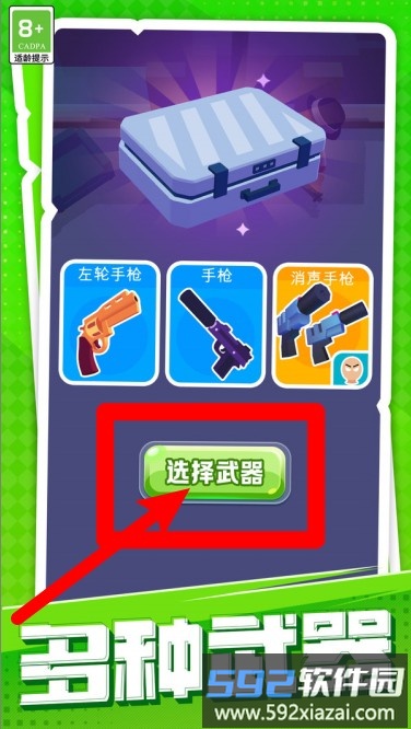 火柴人英雄