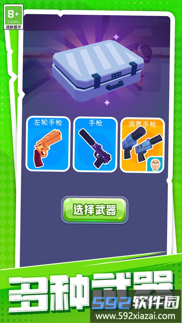 火柴人英雄截图4